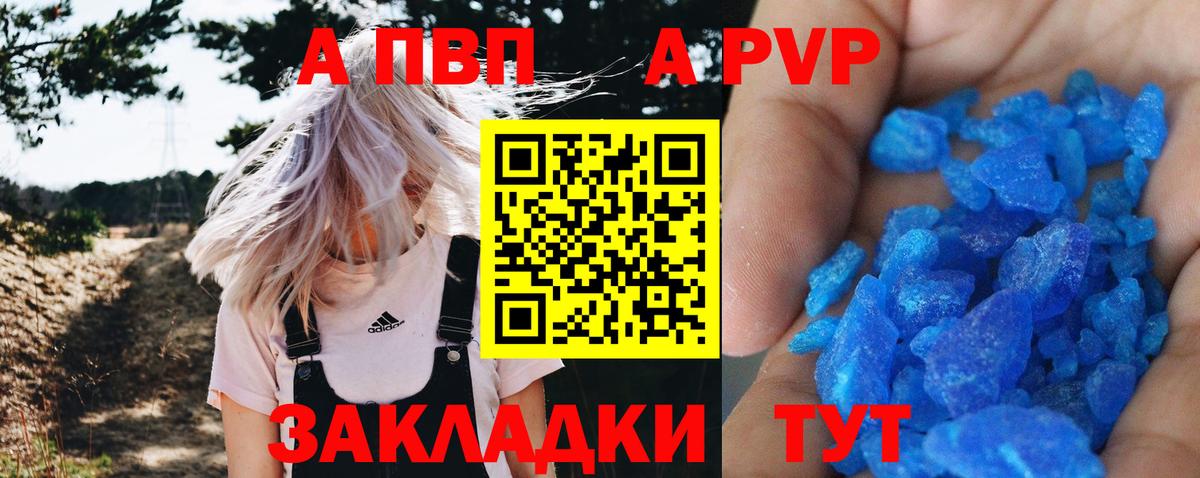 Миасс  Alpha-PVP Соль  Вход с VPN  APVP  Альфа ПВП кристаллы 