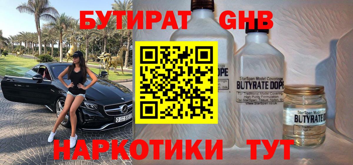 Бутират жидкий экстази  Вход с VPN  Миасс 