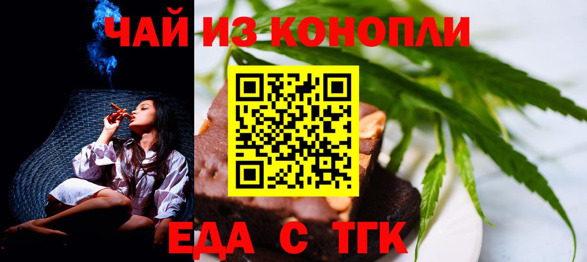 Миасс  Печенье с ТГК конопля  Вход с VPN 