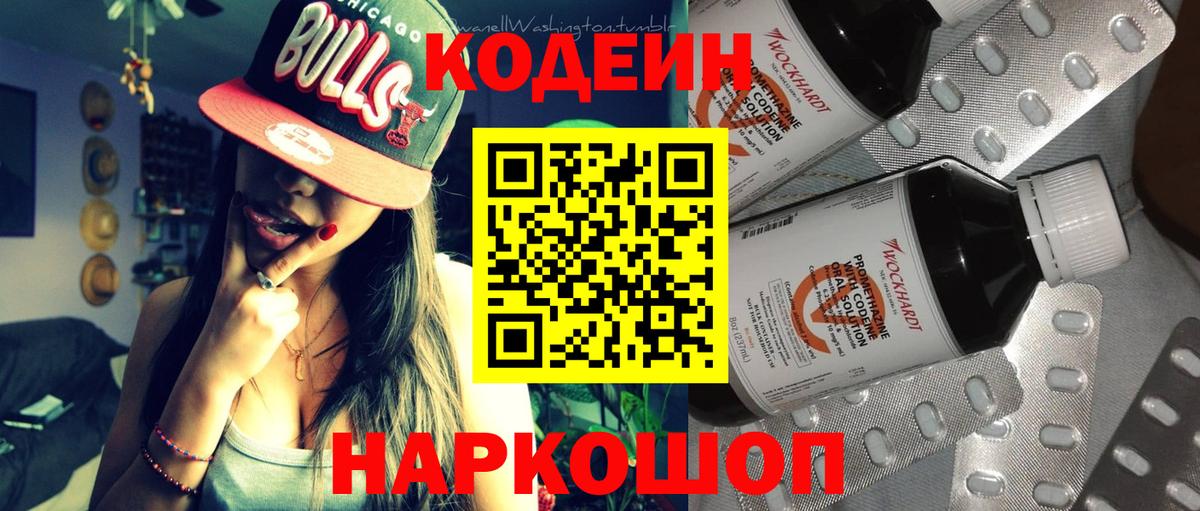 Codein Purple Drank  Вход с VPN  Миасс  Codein Purple Drank 