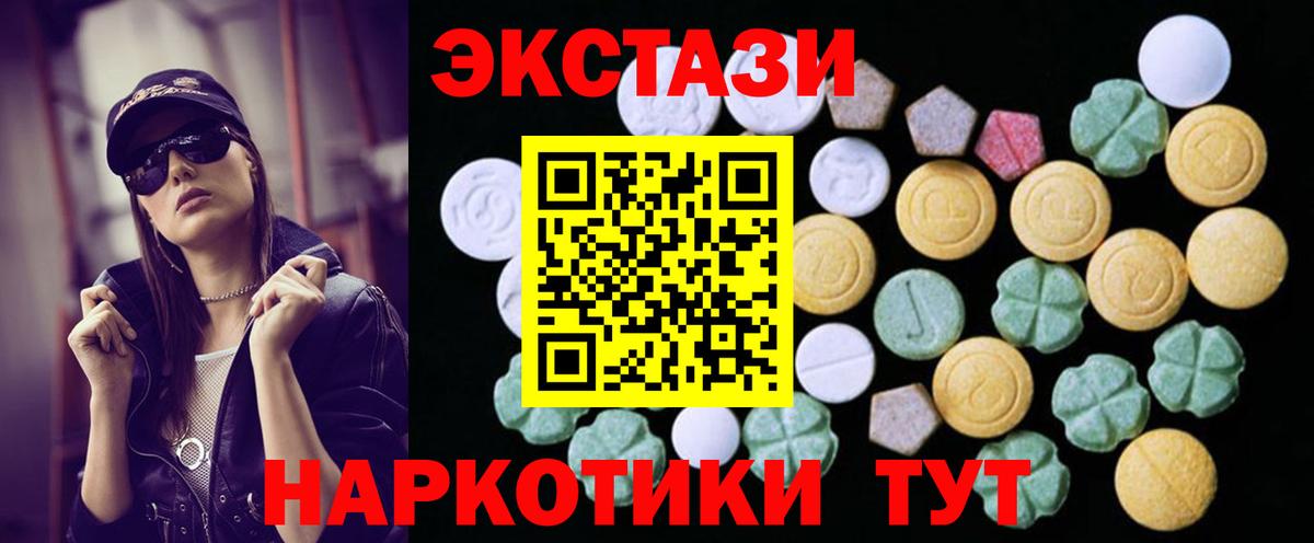 Ecstasy MDMA  Ecstasy  Вход с VPN  hydra маркетплейс  ЭКСТАЗИ диски  Миасс 