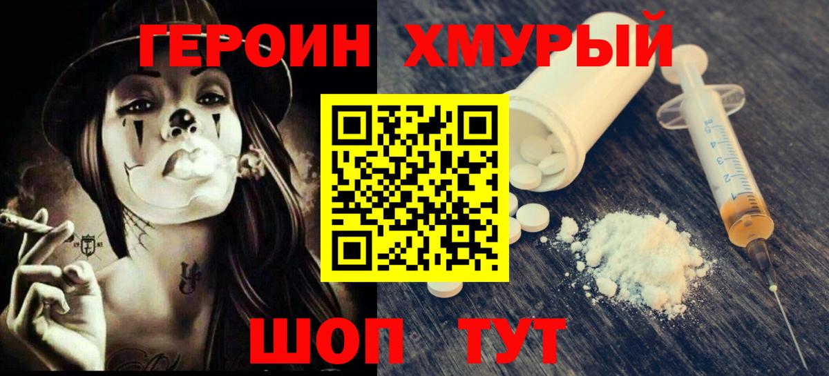 Героин герыч  ГЕРОИН  Миасс  Вход с VPN 