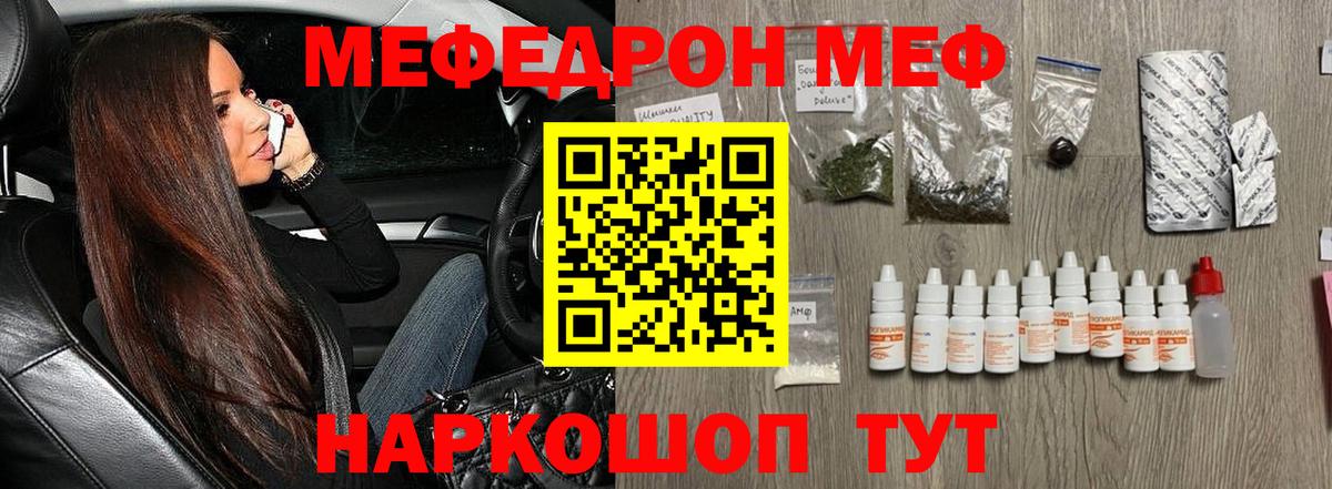Меф мяу мяу мука Миасс